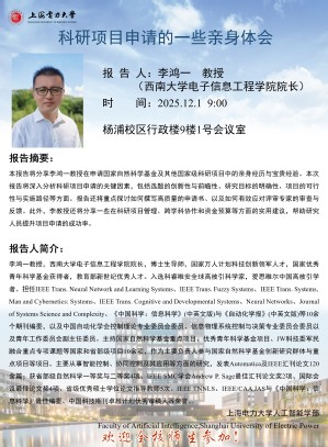 【国基金申请系列辅导报告一】科研项目申请的一些亲身体会 【国基金申请系列辅导报告一】科研项目申请的一些亲身体会